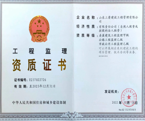 赤峰bevictor伟德集团资质（监理资质）