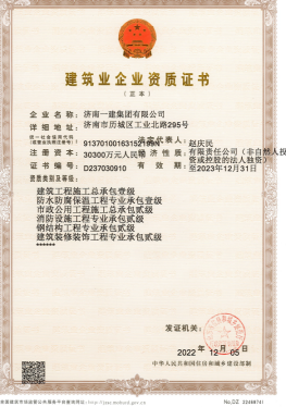 赤峰bevictor伟德集团资质（总承包、市政等）