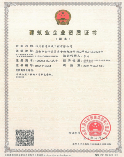 赤峰bevictor伟德集团资质（市政公用工程施工总承包壹级）