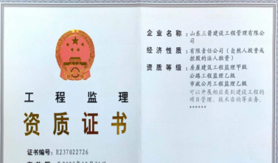 赤峰bevictor伟德集团资质（监理资质）