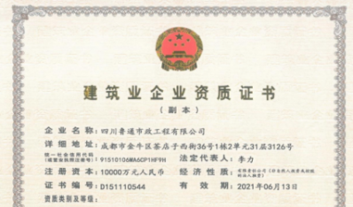 赤峰bevictor伟德集团资质（市政公用工程施工总承包壹级）