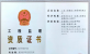 赤峰bevictor伟德集团资质（监理资质）